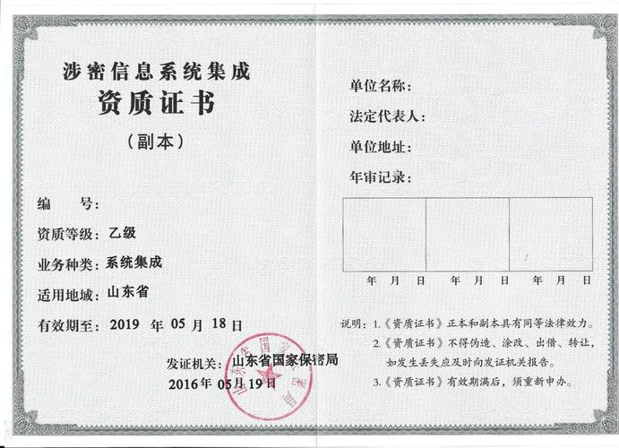 涉密信息系統(tǒng)集成資質(zhì)